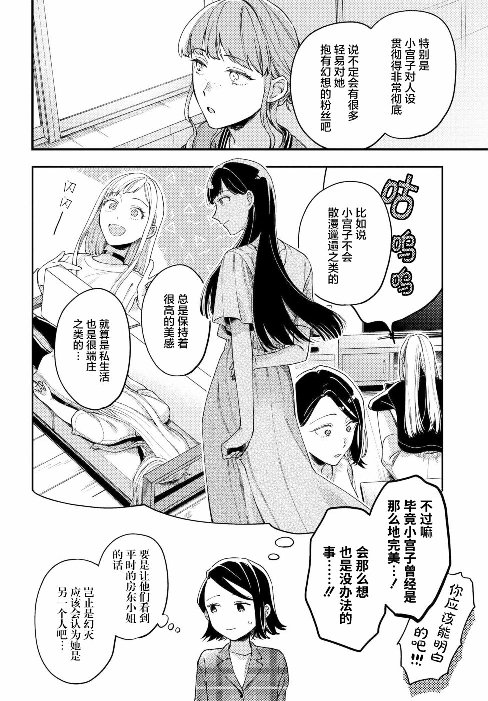 月付房租 带院子带房东漫画,第3话5图