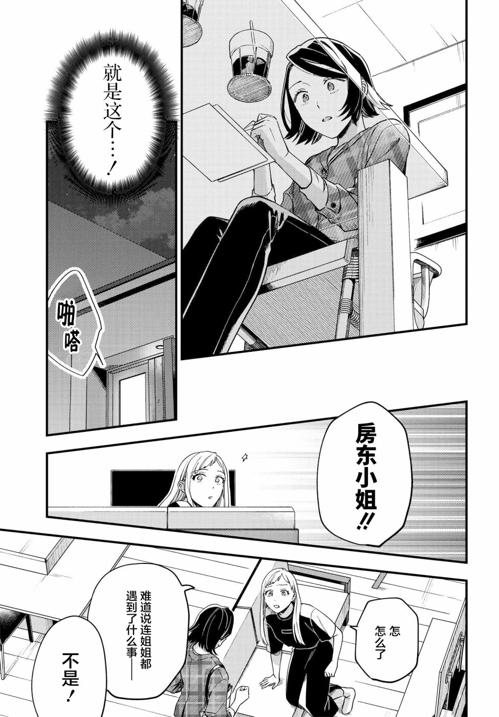 月付房租 带院子带房东漫画,第3话1图