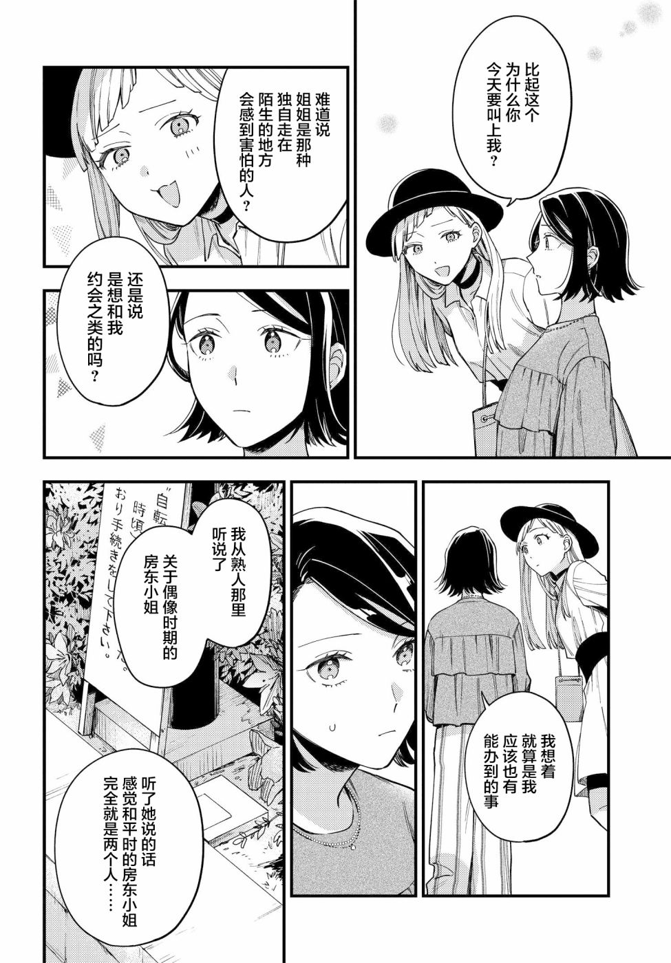 月付房租 带院子带房东漫画,第3话4图