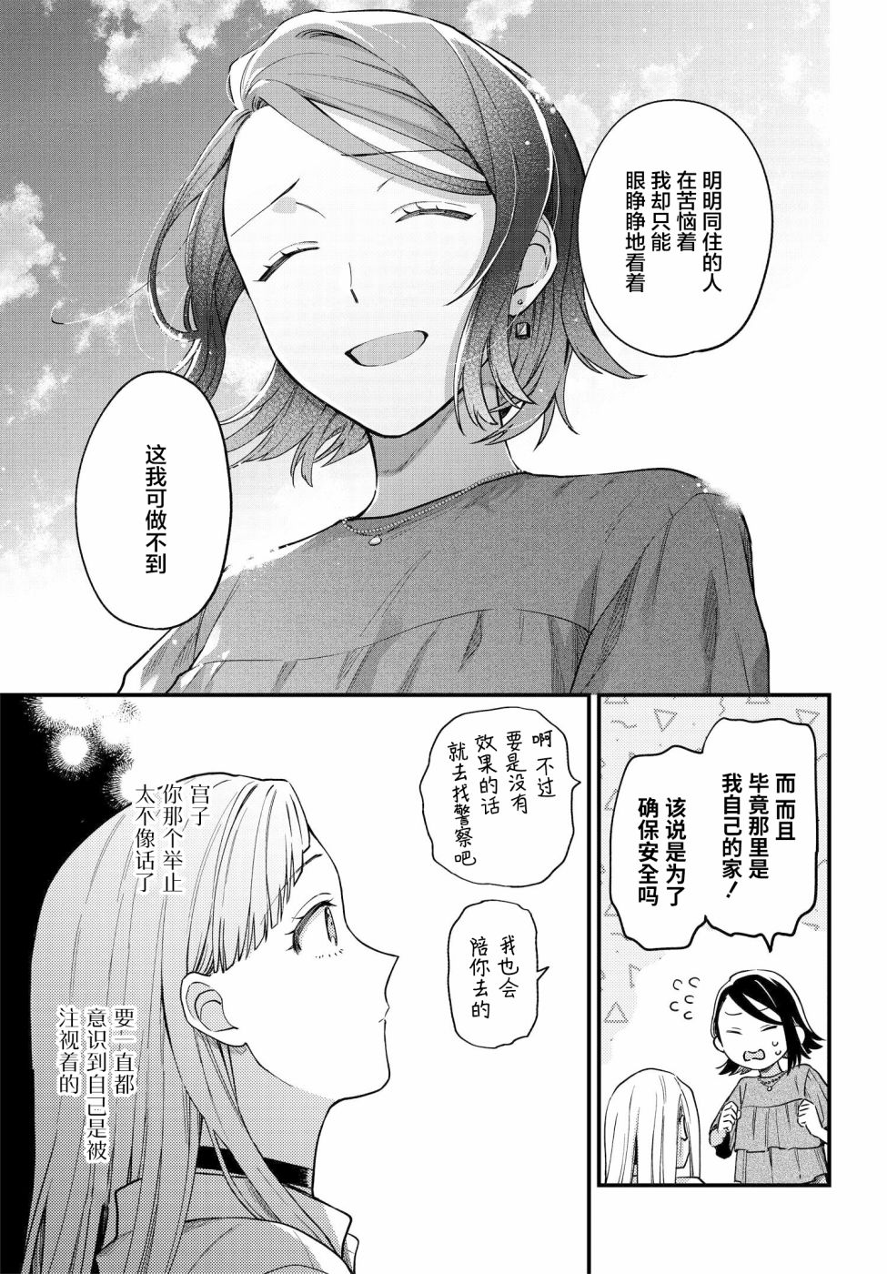 月付房租 带院子带房东漫画,第3话1图