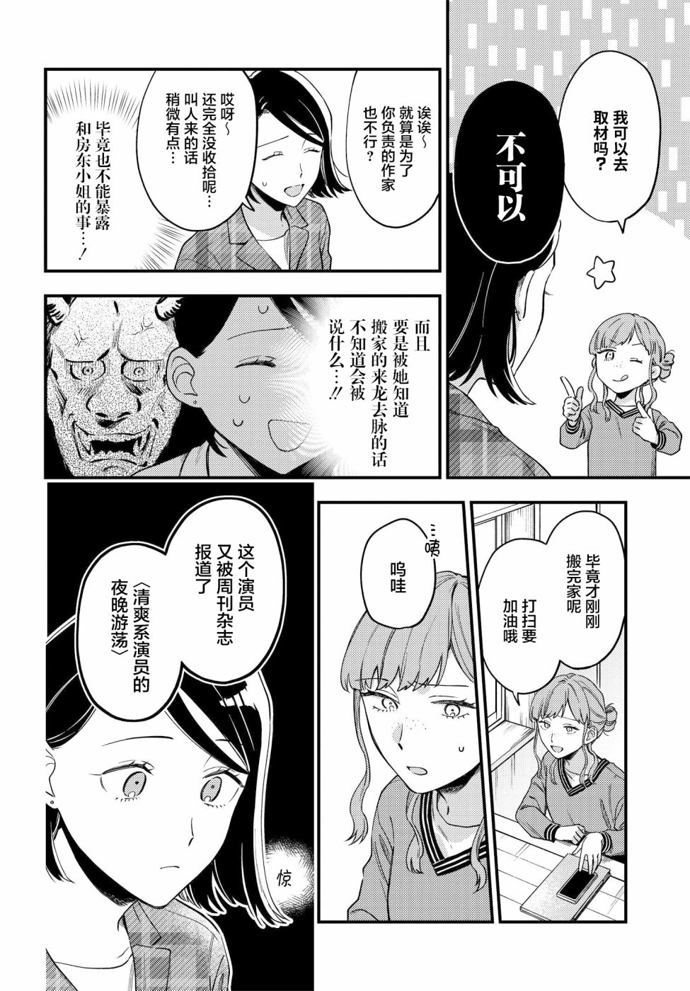 月付房租 带院子带房东漫画,第3话3图