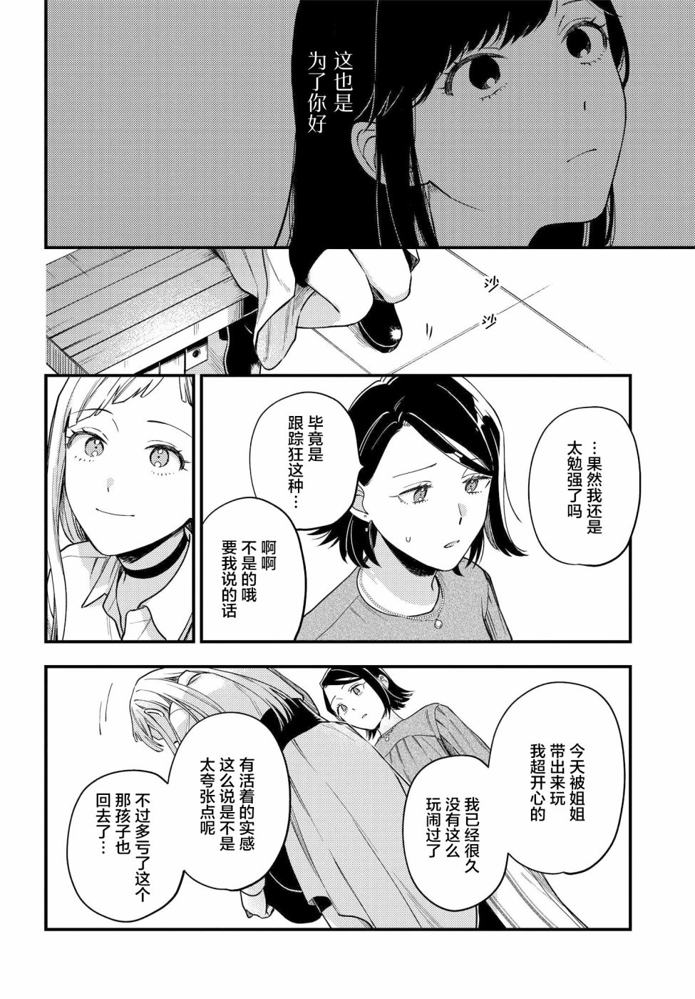 月付房租 带院子带房东漫画,第3话2图