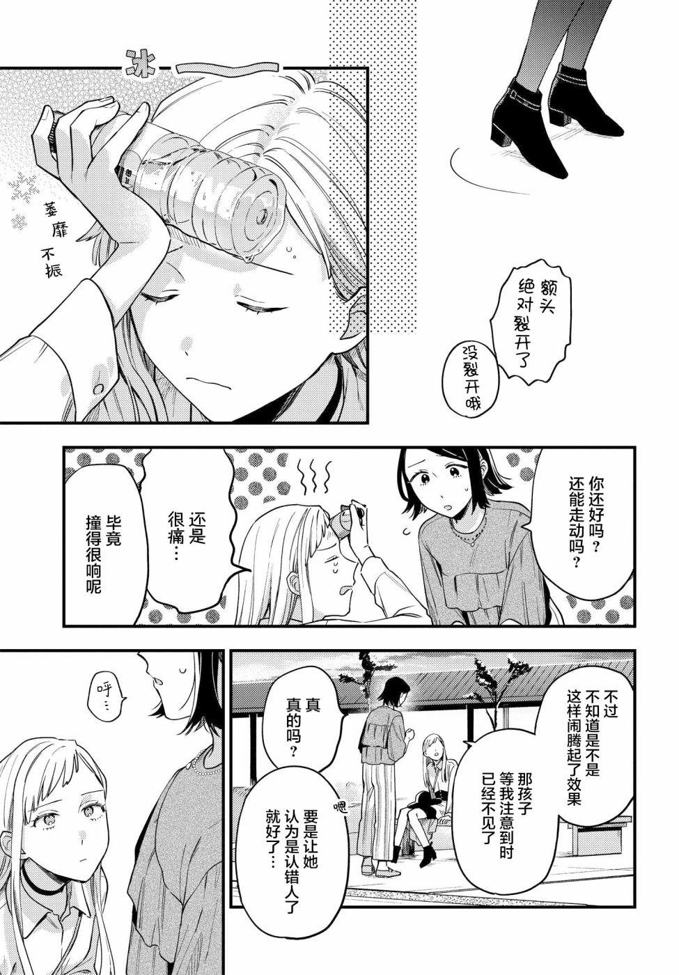 月付房租 带院子带房东漫画,第3话4图