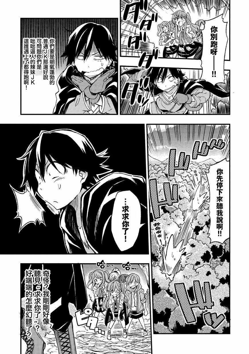 独自一人的异世界攻略漫画,第8话3图