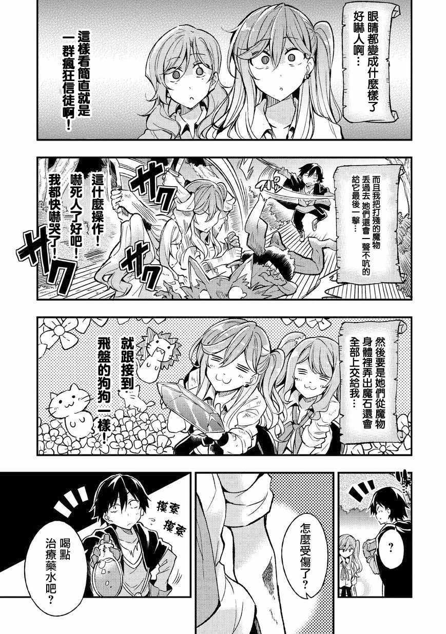 独自一人的异世界攻略漫画,第8话1图