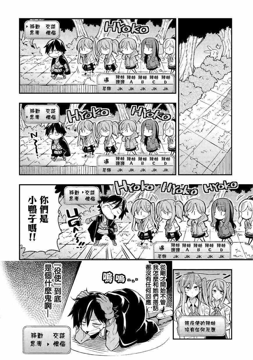 独自一人的异世界攻略漫画,第8话5图