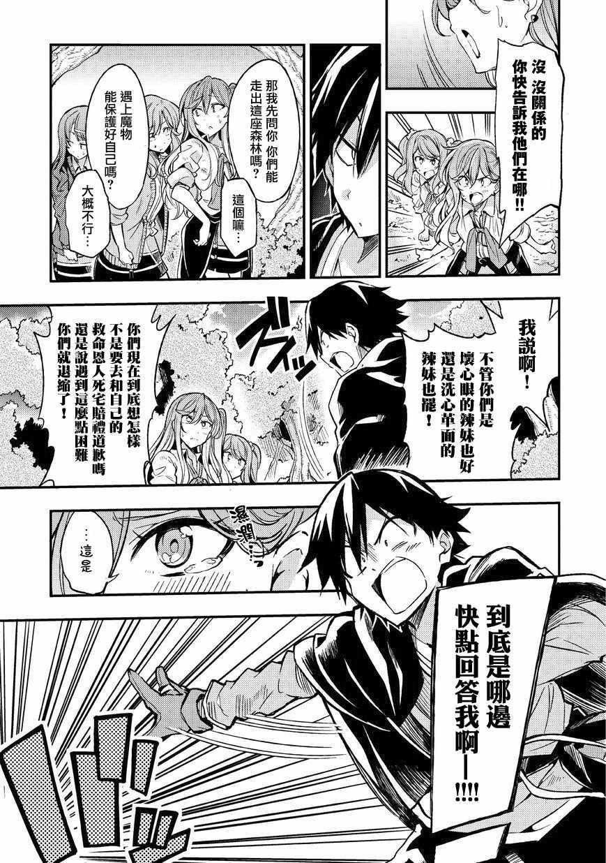 独自一人的异世界攻略漫画,第8话2图