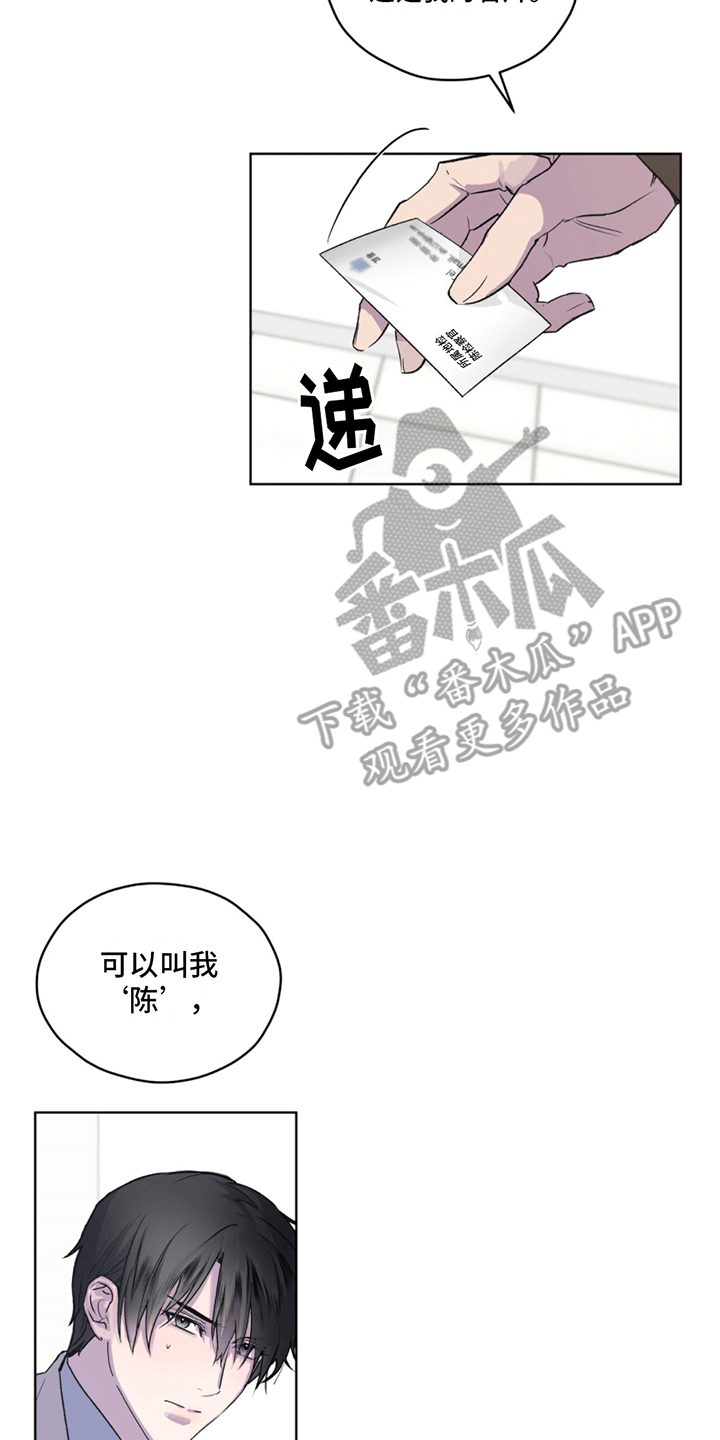 记忆断层多漫画,第8话1图