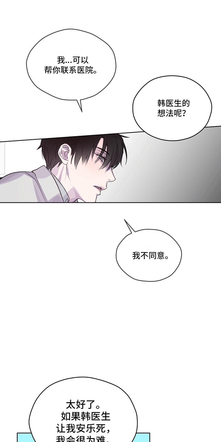 记忆断层多漫画,第8话1图