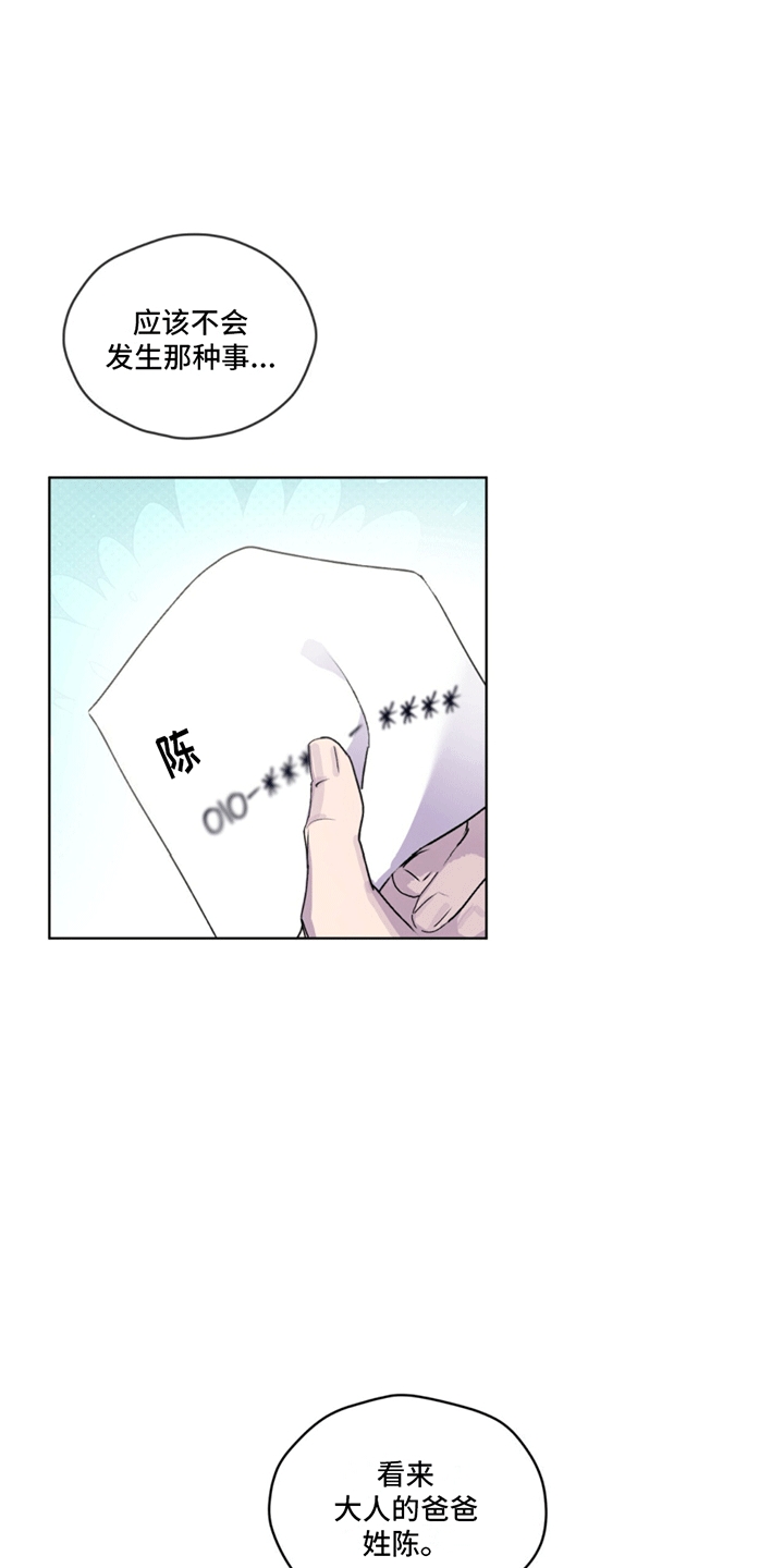 记忆断片是什么病引起的漫画,第5话4图