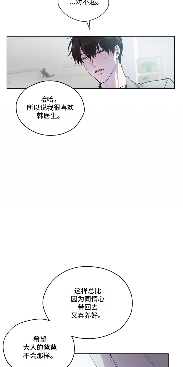 记忆断层是什么效应漫画,第10话3图