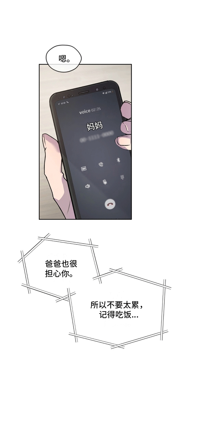 记忆裂痕漫画,第4话2图