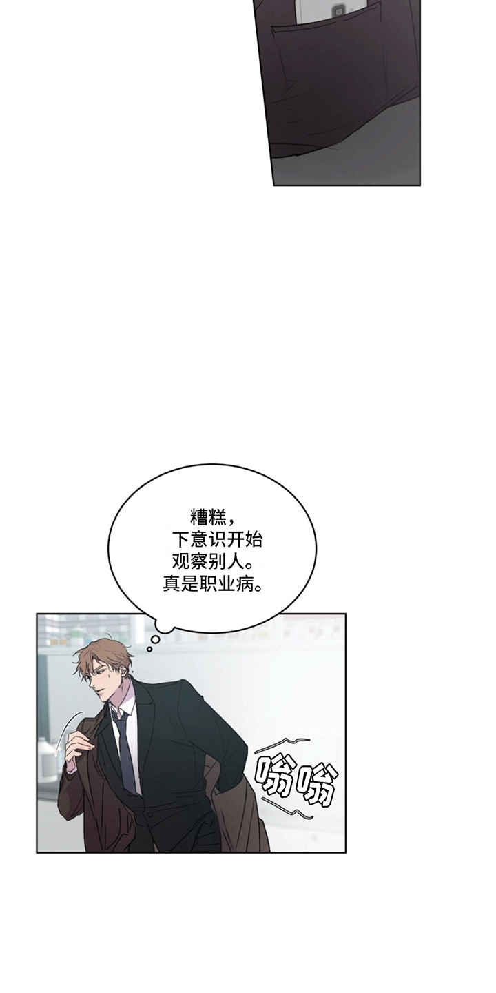 记忆断层是什么效应漫画,第3话1图