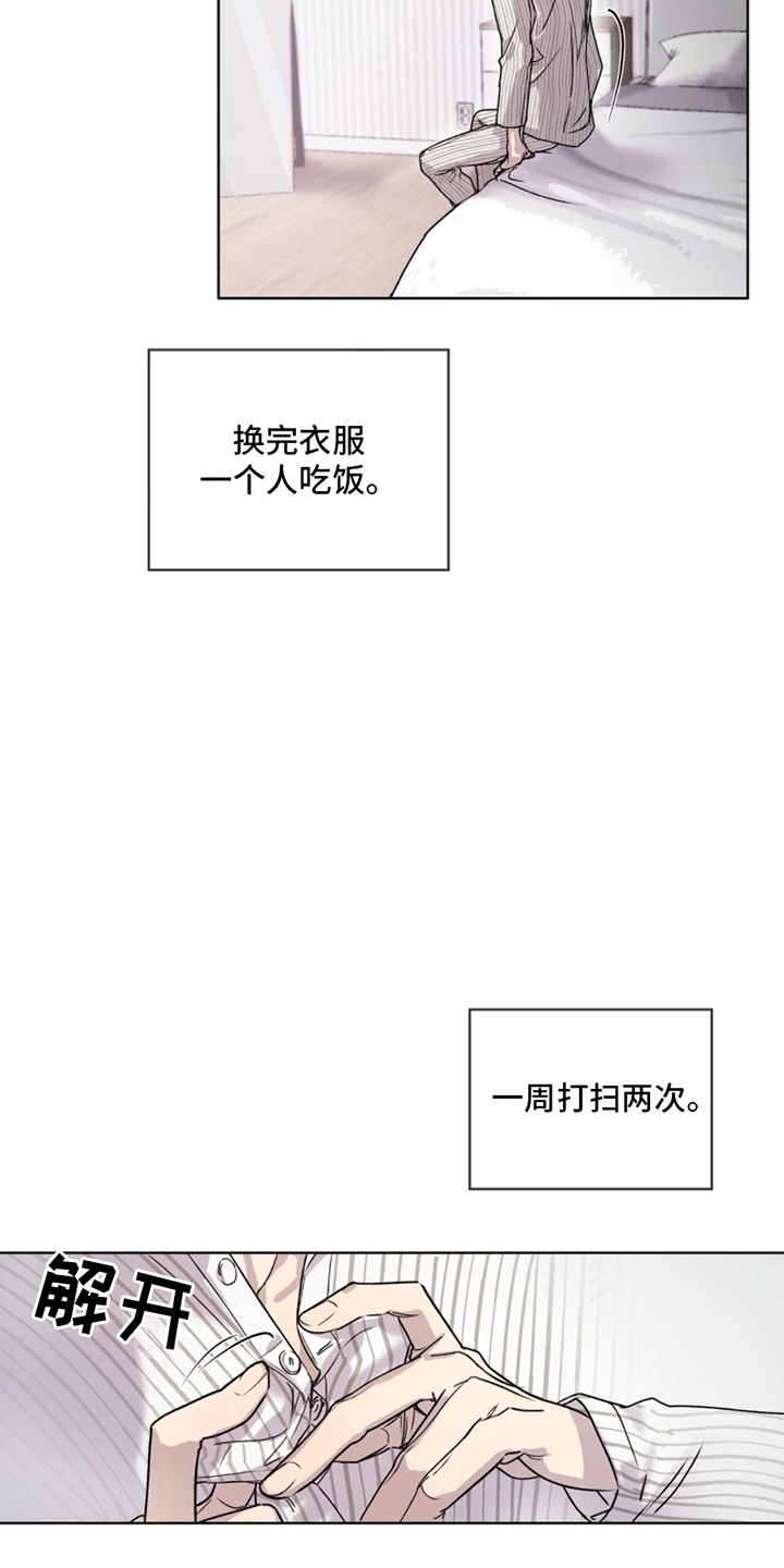 记忆裂痕漫画,第4话4图