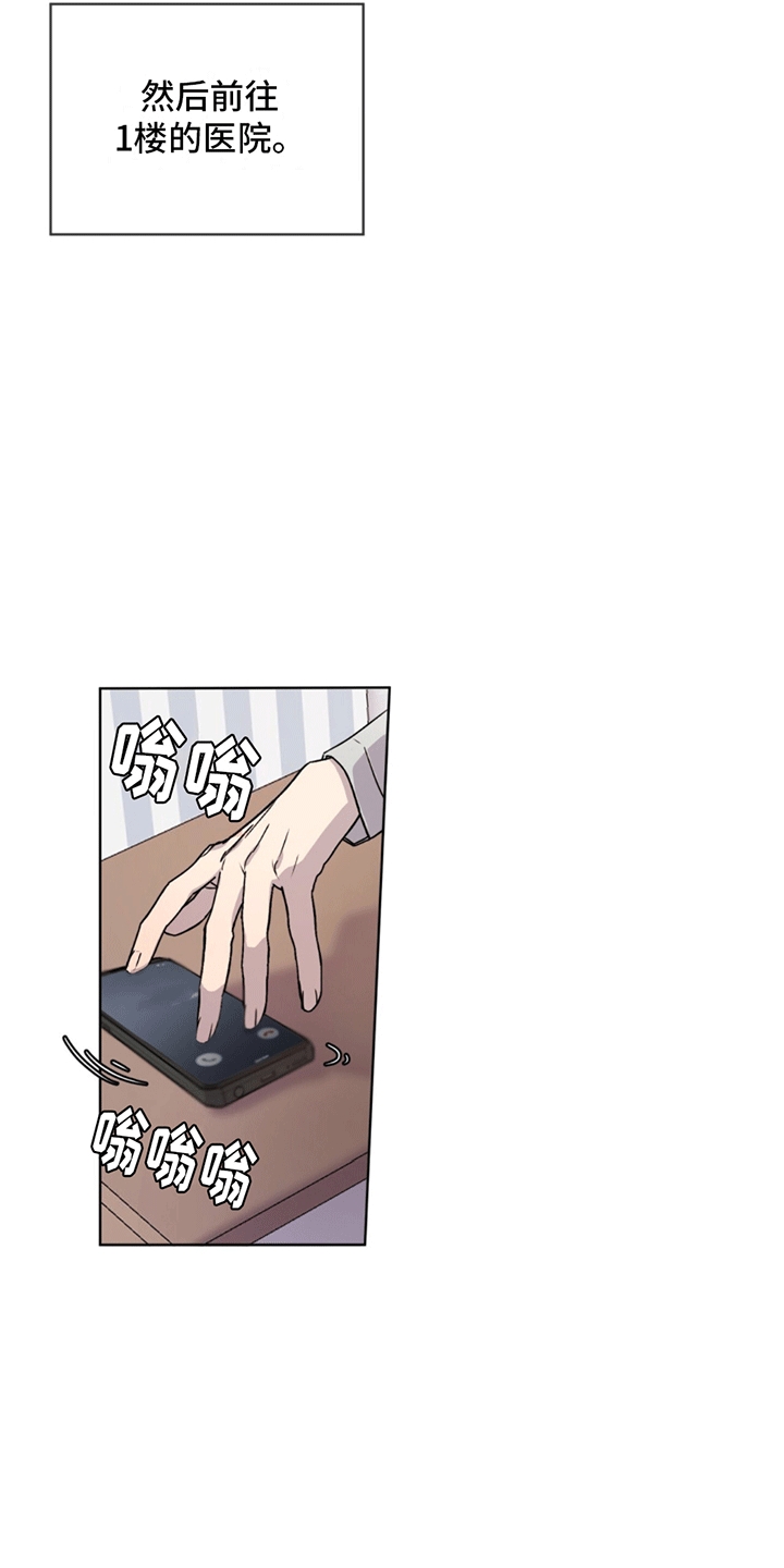 记忆裂痕漫画,第4话5图