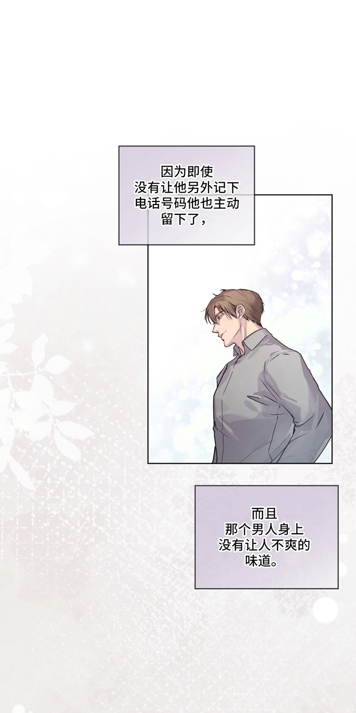 记忆断片是什么病引起的漫画,第5话2图