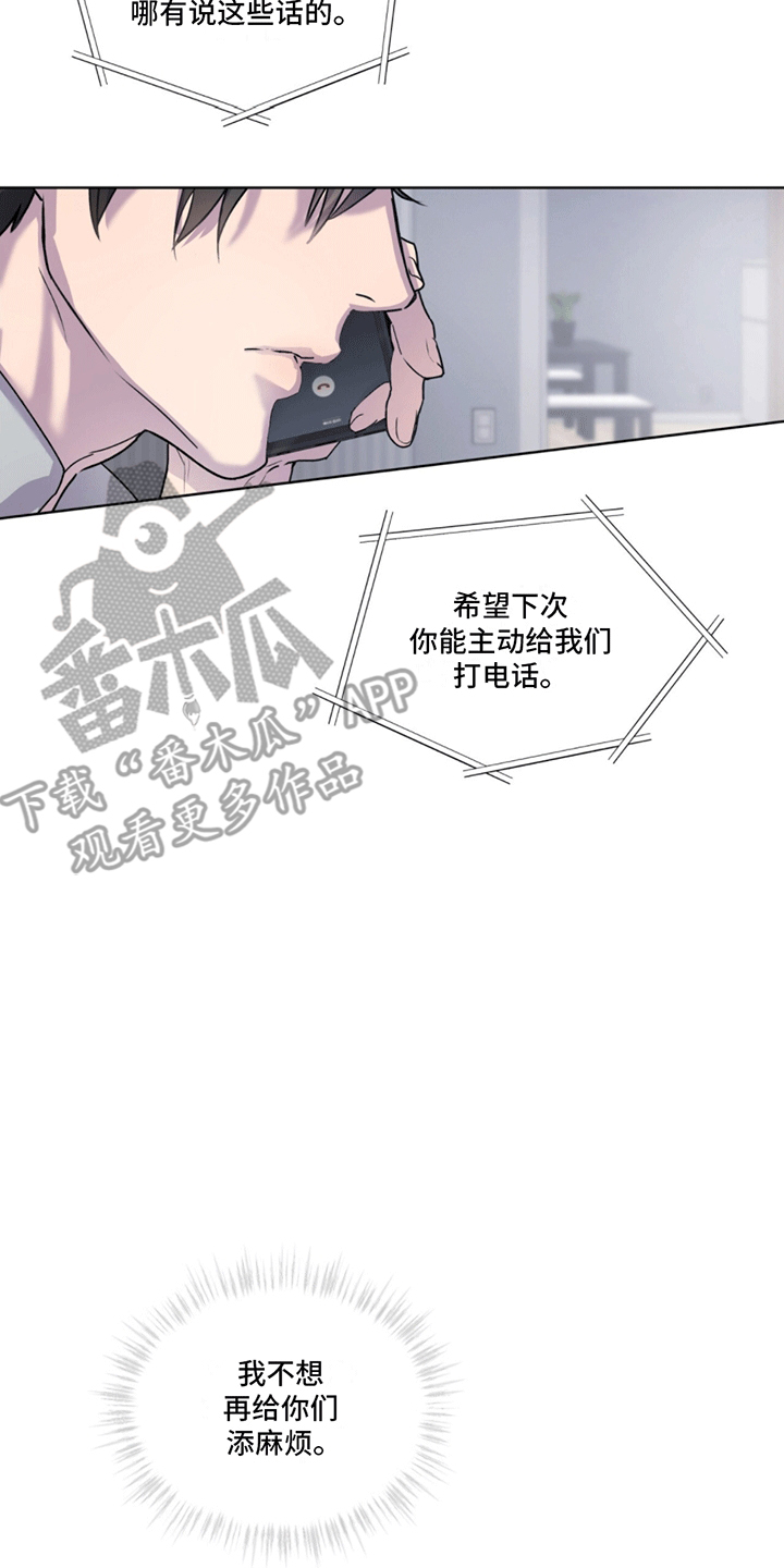 记忆裂痕漫画,第4话4图