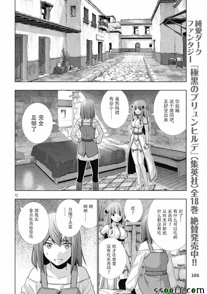 平行天堂漫画,第4话2图