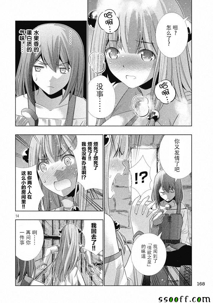 平行天堂漫画,第4话4图