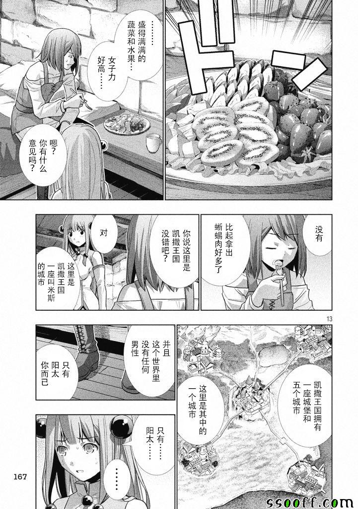 平行天堂漫画,第4话3图