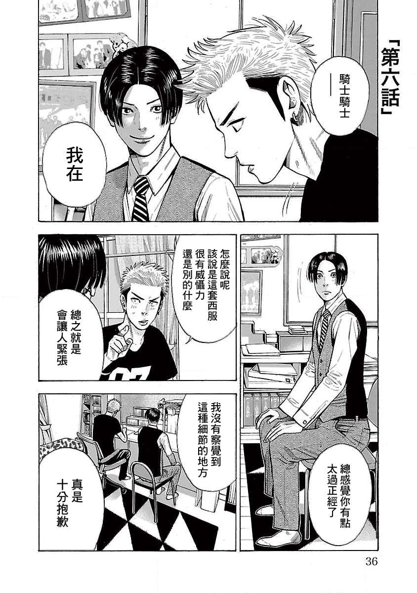 我是家教岸骑士。漫画,第6话1图