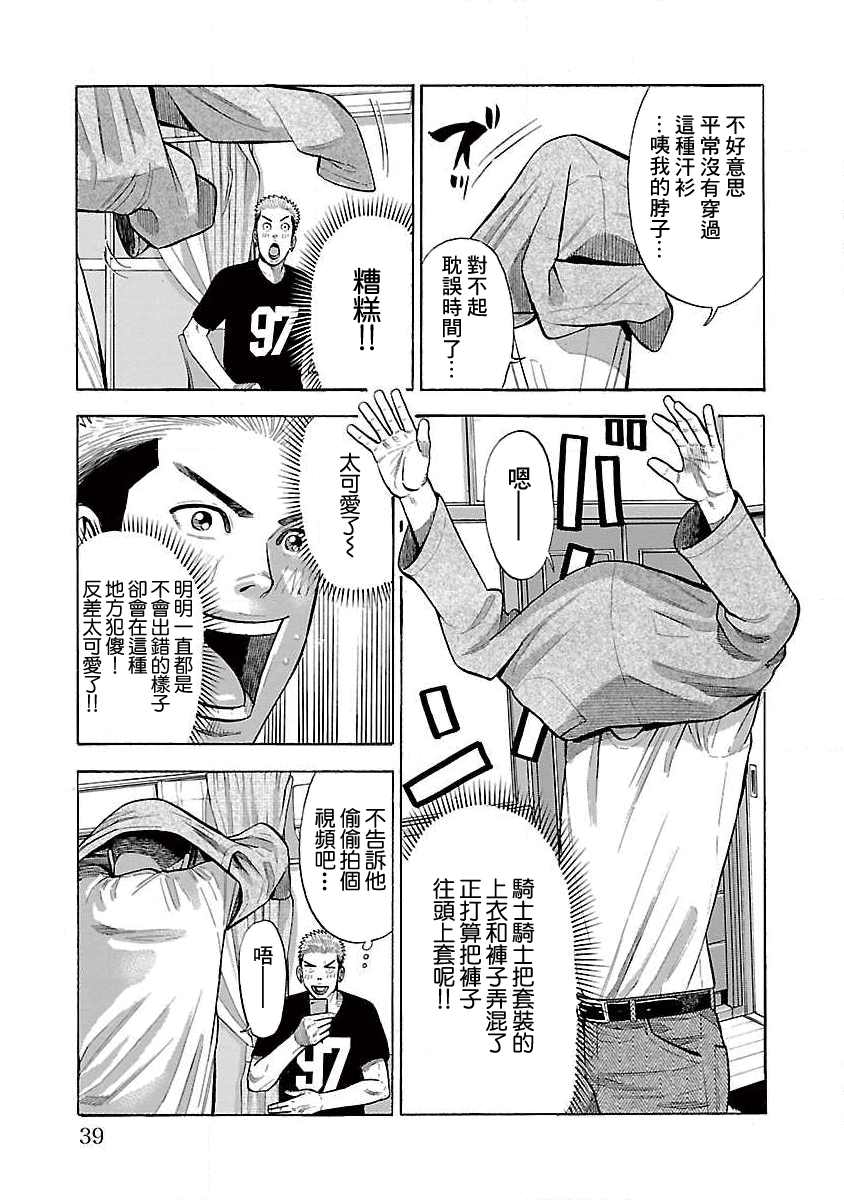 我是家教岸骑士。漫画,第6话4图