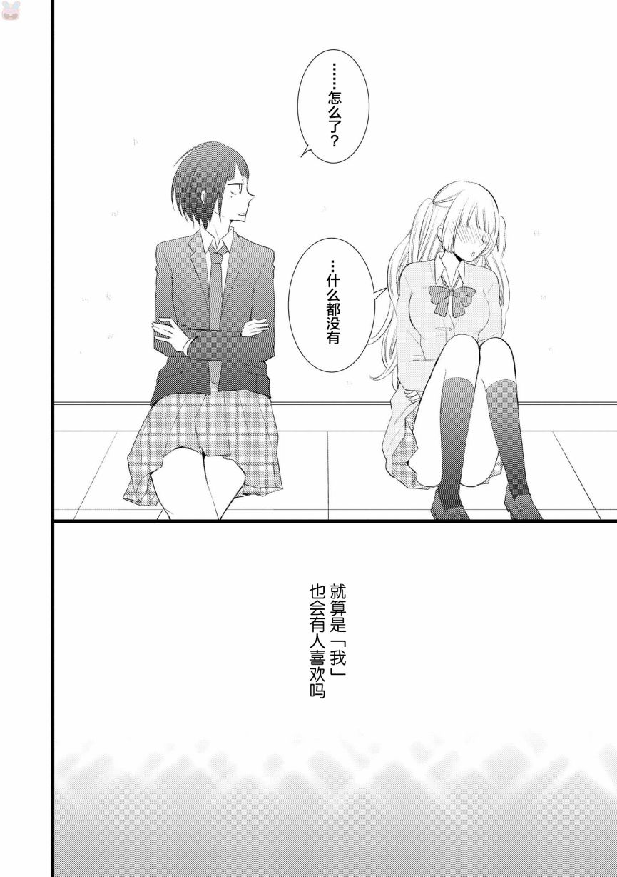 女孩子身上最柔软的地方漫画,第6话4图