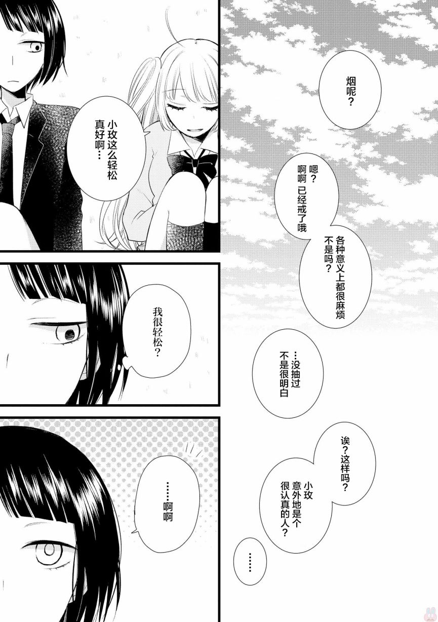 女孩子身上最柔软的地方漫画,第6话1图