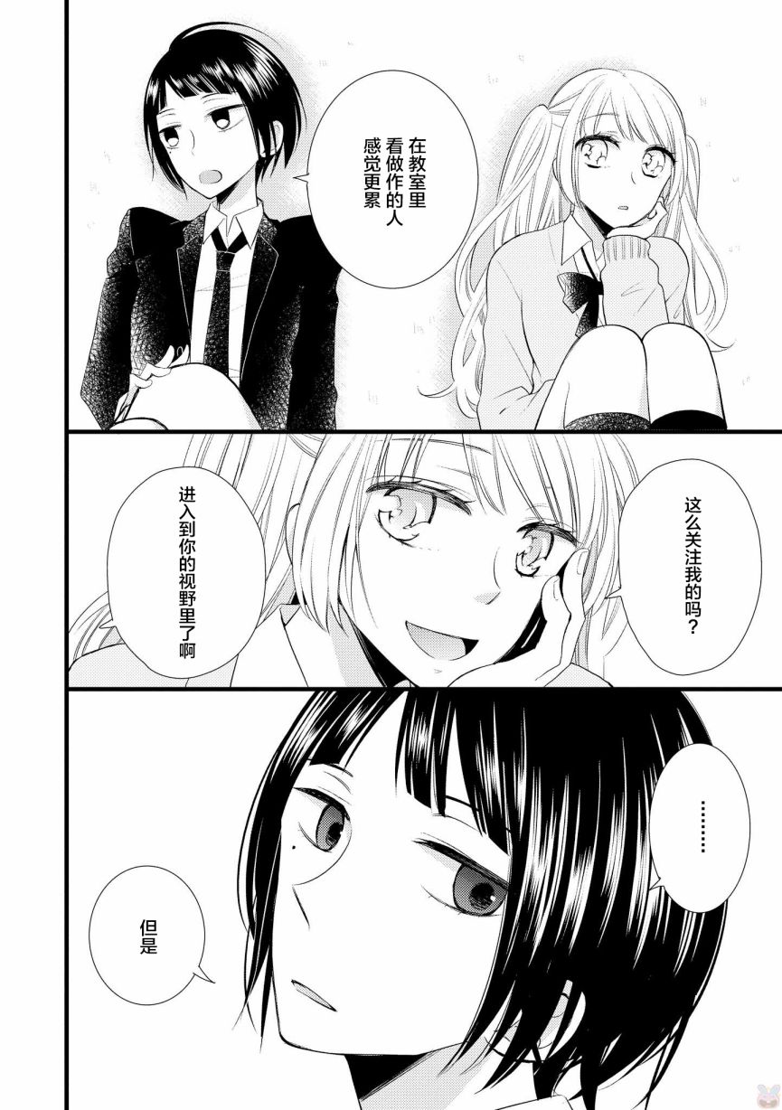 女孩子身上最柔软的地方漫画,第6话2图