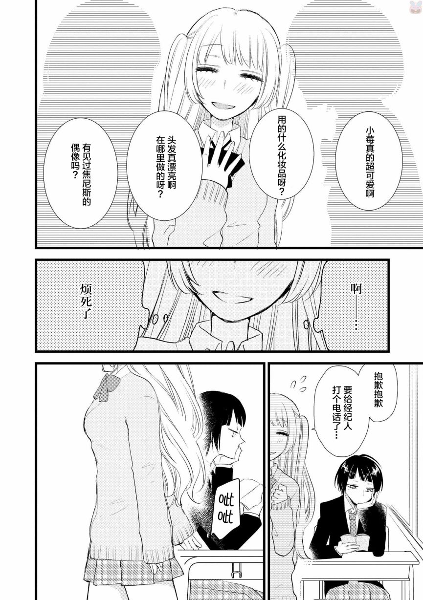 女孩子身上最柔软的地方漫画,第6话3图