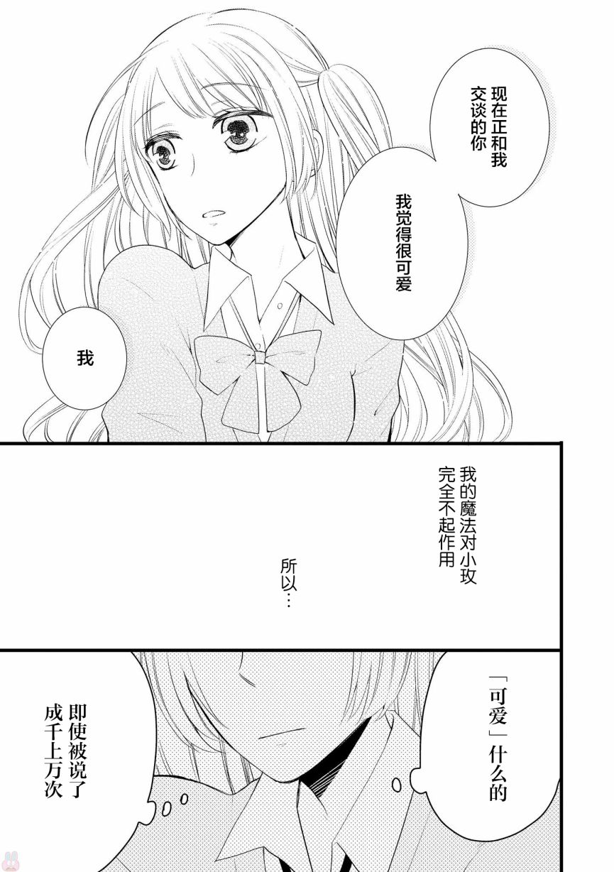 女孩子身上最柔软的地方漫画,第6话3图