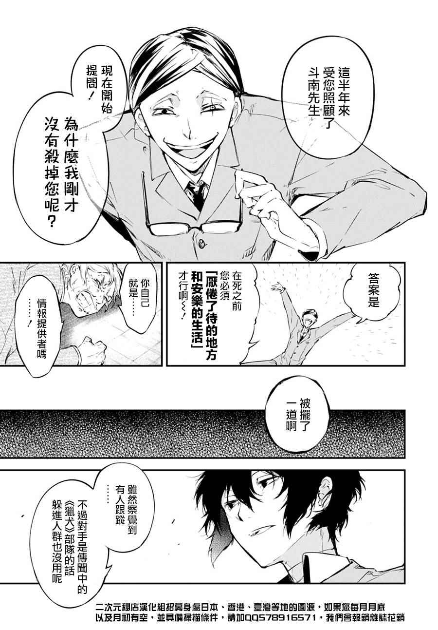 文豪野犬漫画,第57话4图