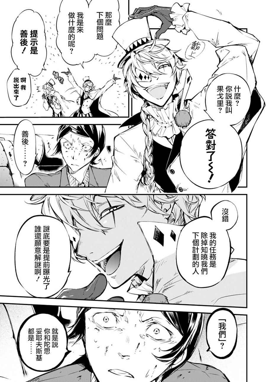 文豪野犬漫画,第57话2图