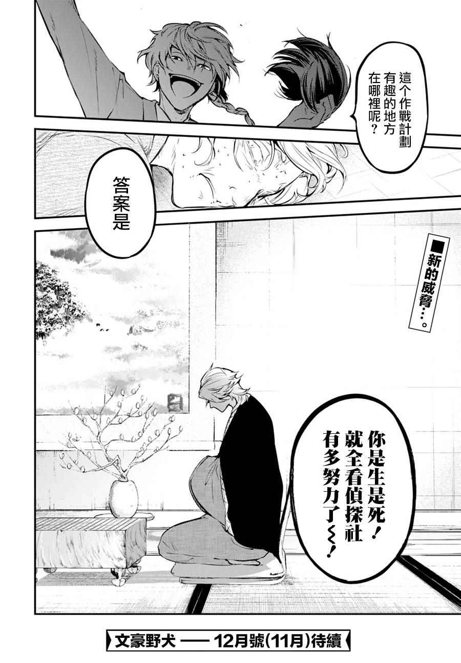 文豪野犬漫画,第57话2图