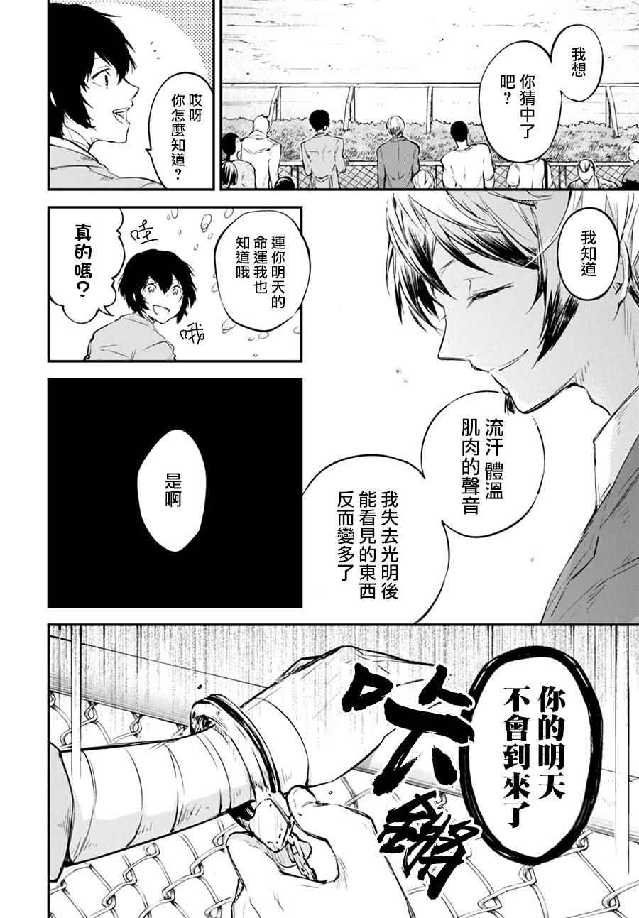 文豪野犬漫画,第57话4图