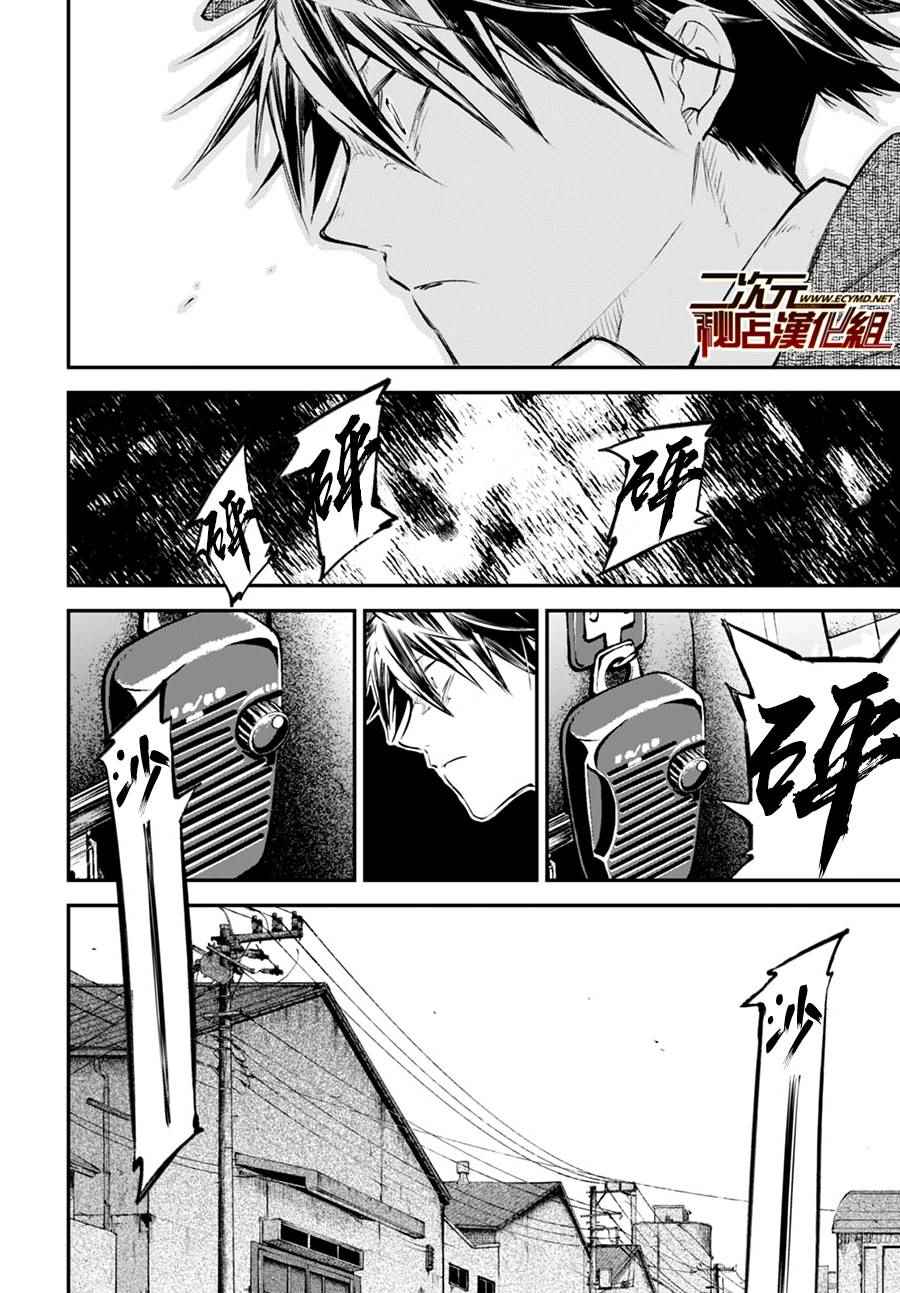 文豪野犬漫画,第57话5图