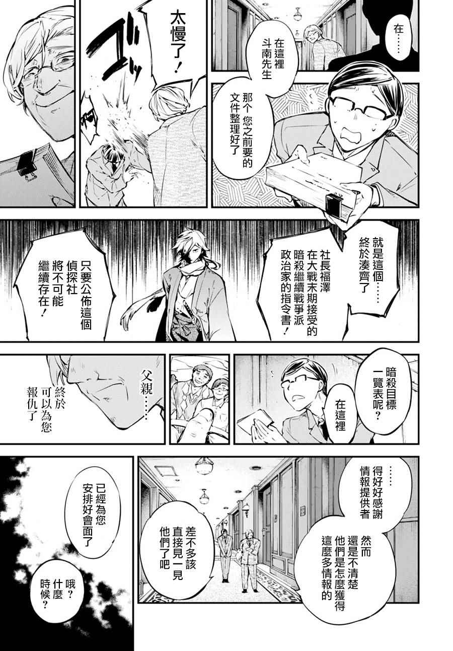 文豪野犬漫画,第57话2图