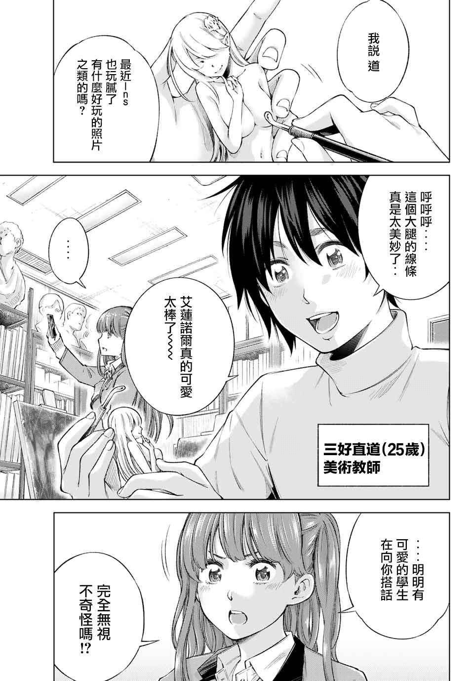 我、要结婚了！～与cosplay女高中生的秘密恋爱~漫画,第1话我、来东京了！4图