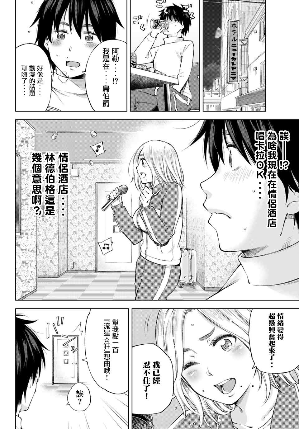 我、要结婚了！～与cosplay女高中生的秘密恋爱~漫画,第1话我、来东京了！5图