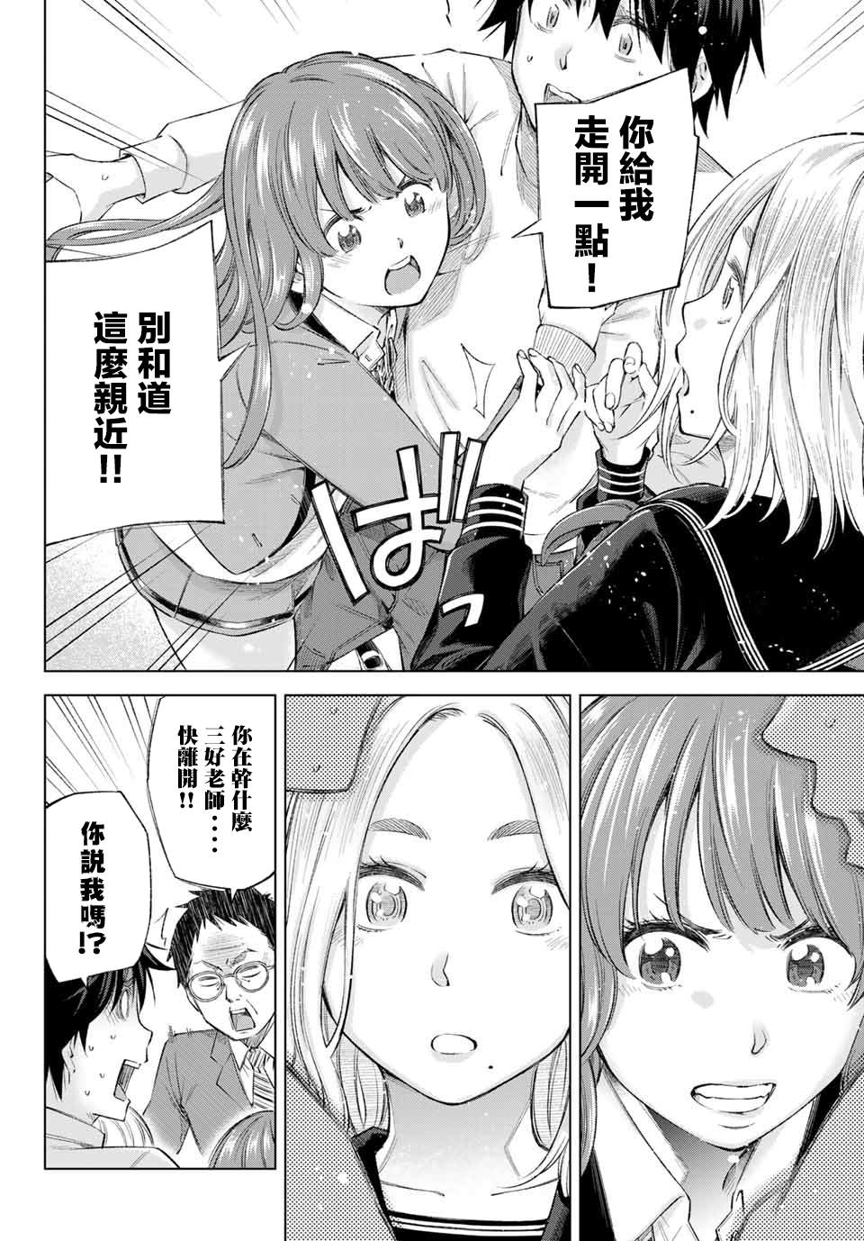 我、要结婚了！～与cosplay女高中生的秘密恋爱~漫画,第1话我、来东京了！4图