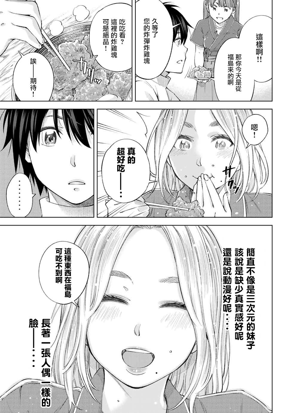 我、要结婚了！～与cosplay女高中生的秘密恋爱~漫画,第1话我、来东京了！4图