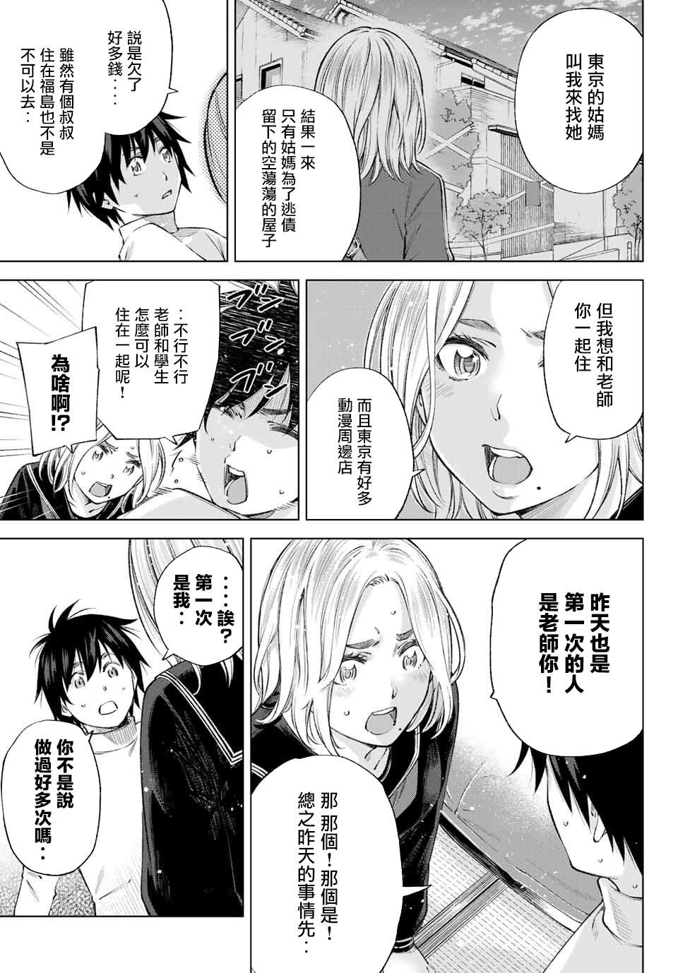 我、要结婚了！～与cosplay女高中生的秘密恋爱~漫画,第1话我、来东京了！3图