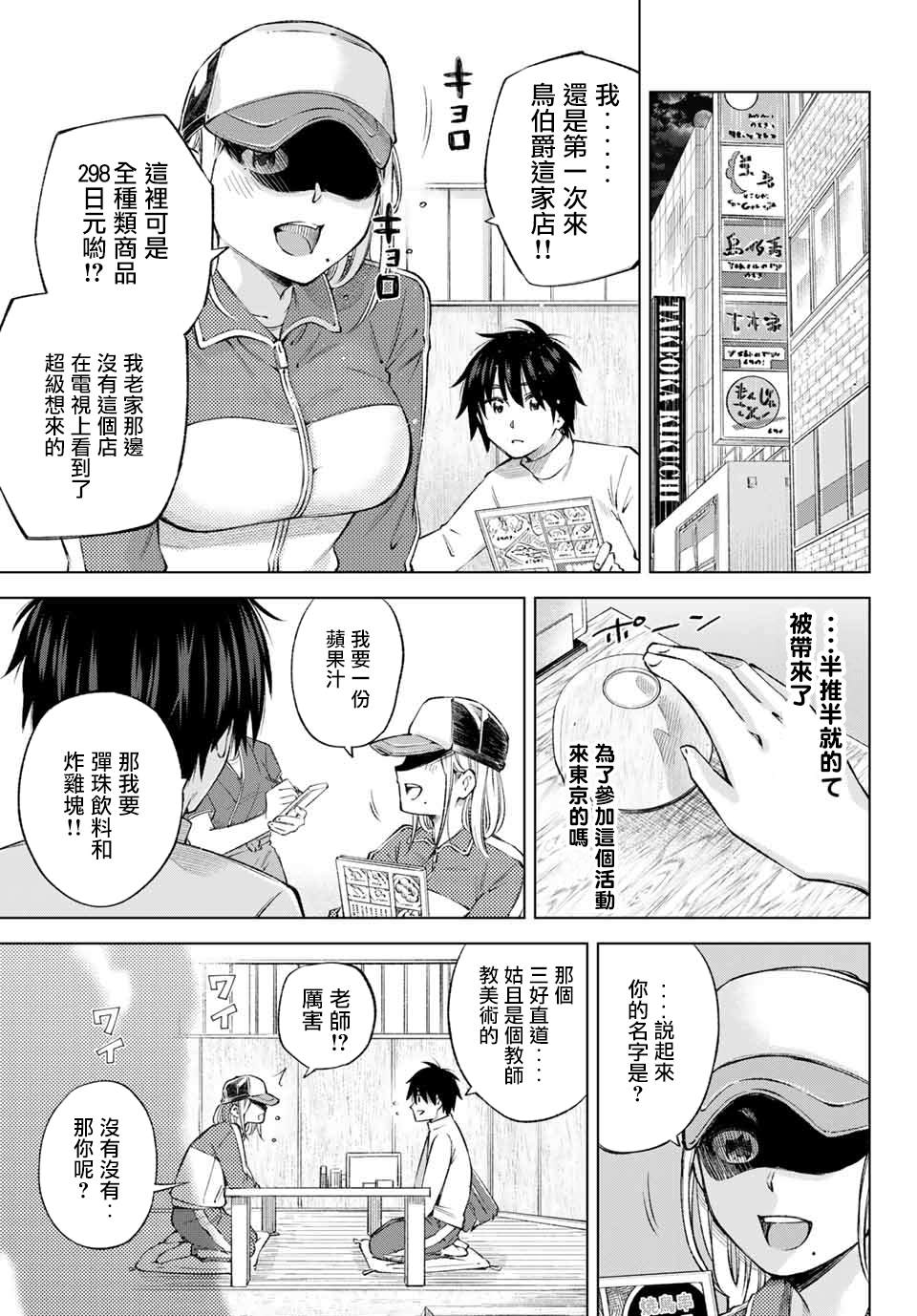 我、要结婚了！～与cosplay女高中生的秘密恋爱~漫画,第1话我、来东京了！2图