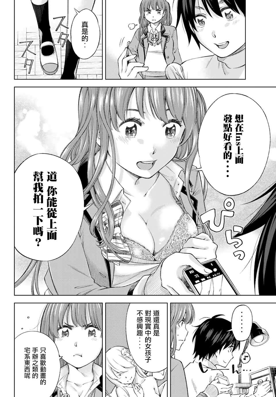 我、要结婚了！～与cosplay女高中生的秘密恋爱~漫画,第1话我、来东京了！5图