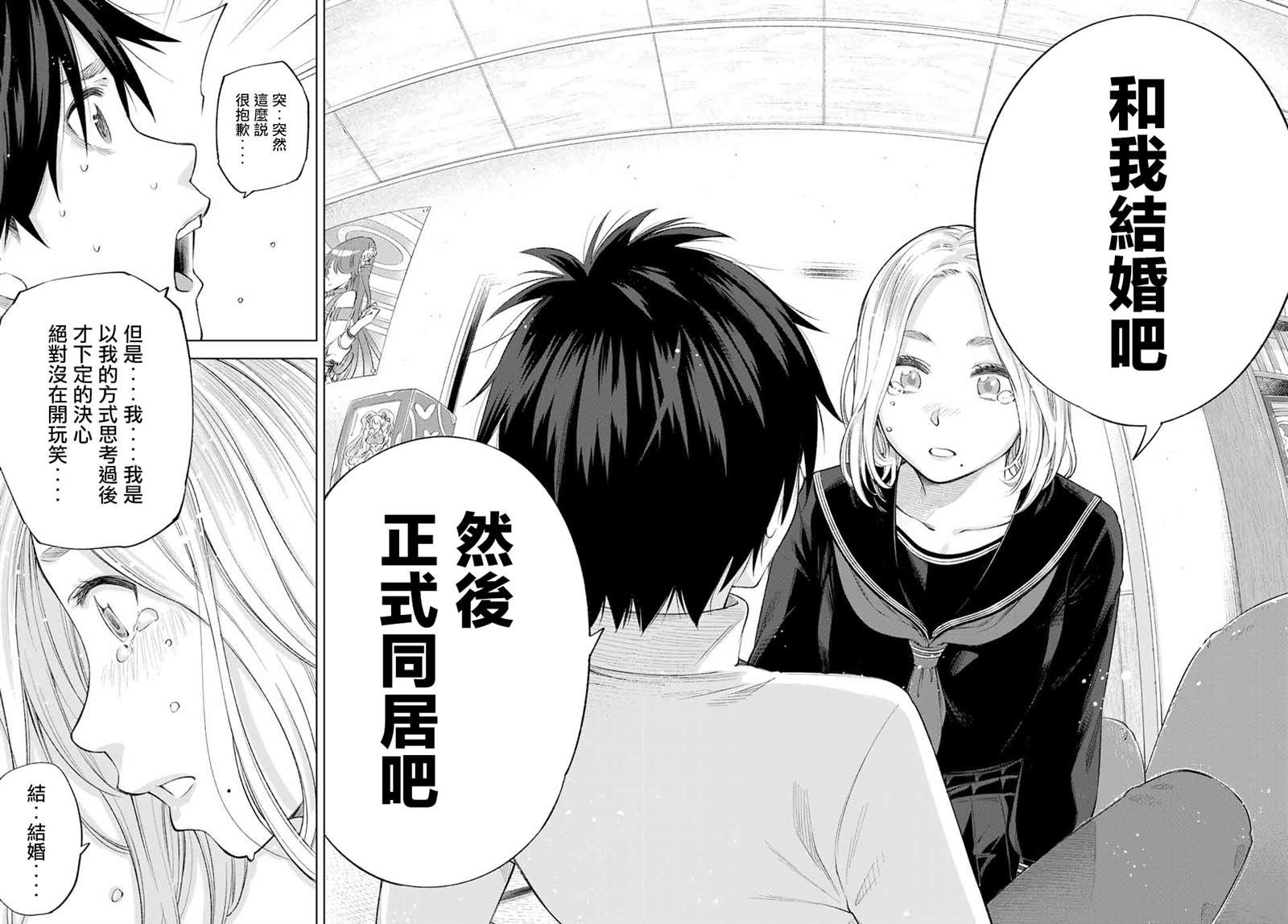 我、要结婚了！～与cosplay女高中生的秘密恋爱~漫画,第1话我、来东京了！1图