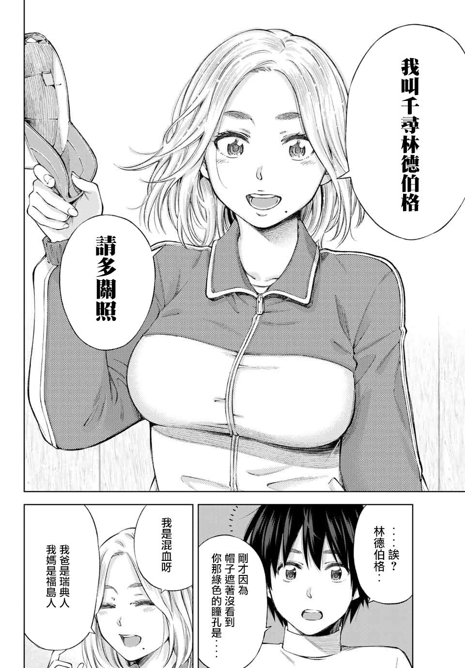 我、要结婚了！～与cosplay女高中生的秘密恋爱~漫画,第1话我、来东京了！3图