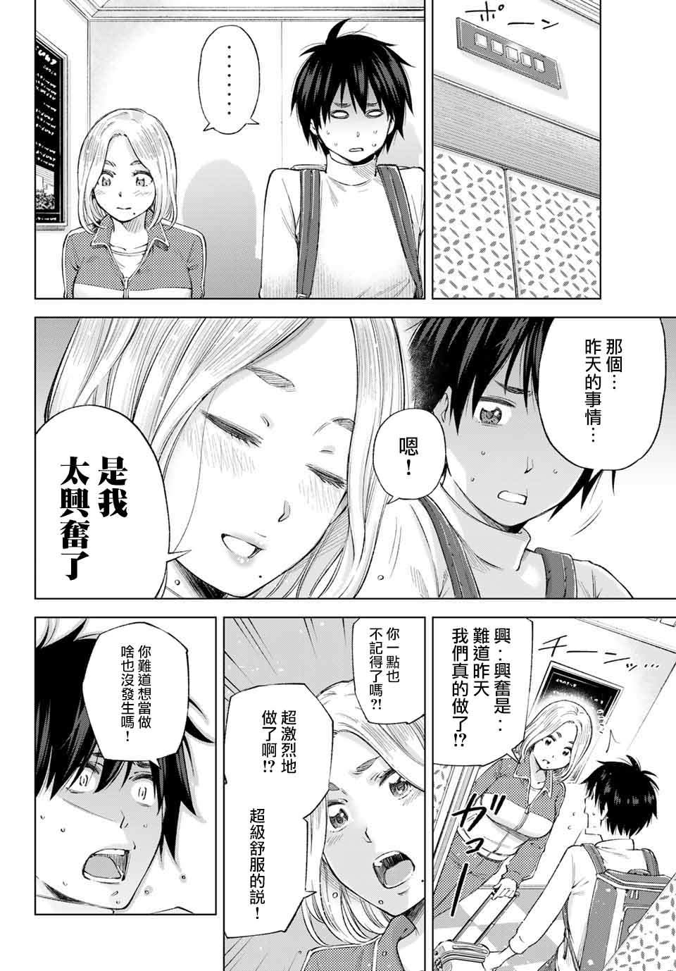 我、要结婚了！～与cosplay女高中生的秘密恋爱~漫画,第1话我、来东京了！1图