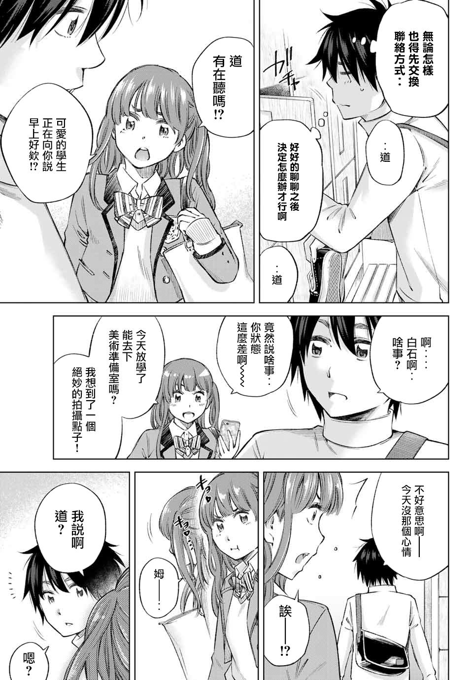 我、要结婚了！～与cosplay女高中生的秘密恋爱~漫画,第1话我、来东京了！4图