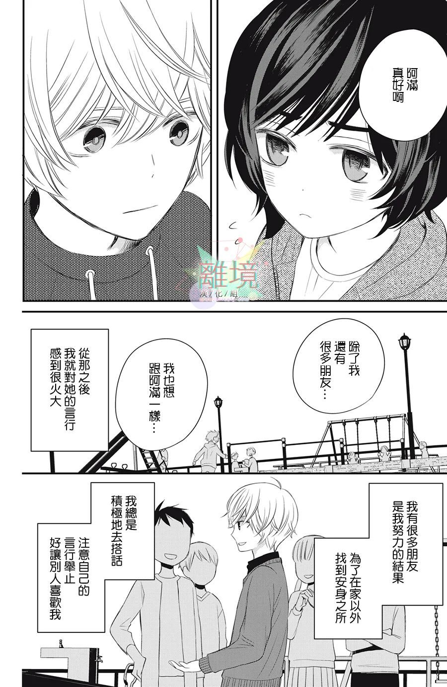 竹马是别扭黑道漫画,第6话2图