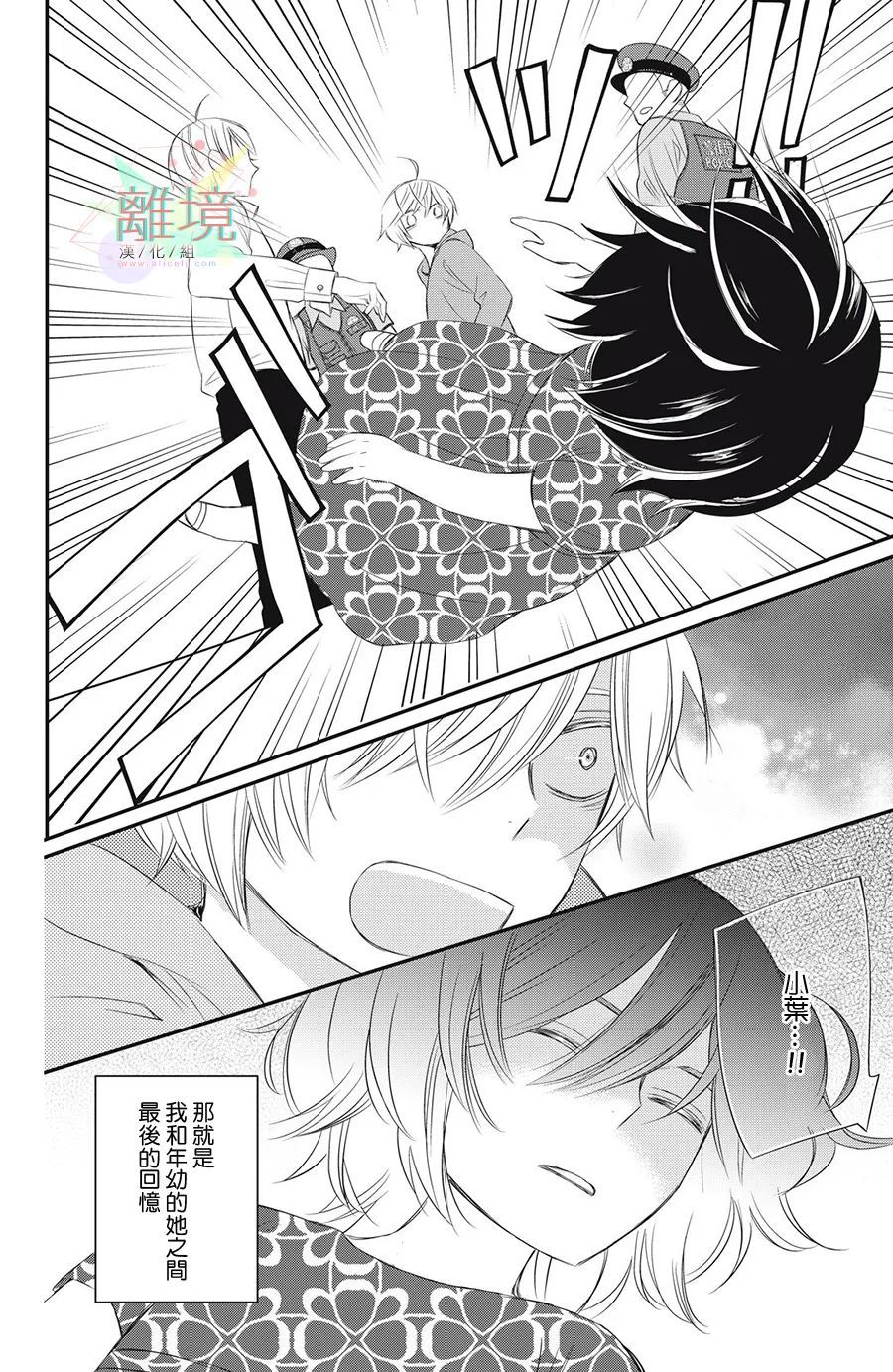 竹马是别扭黑道漫画,第6话1图